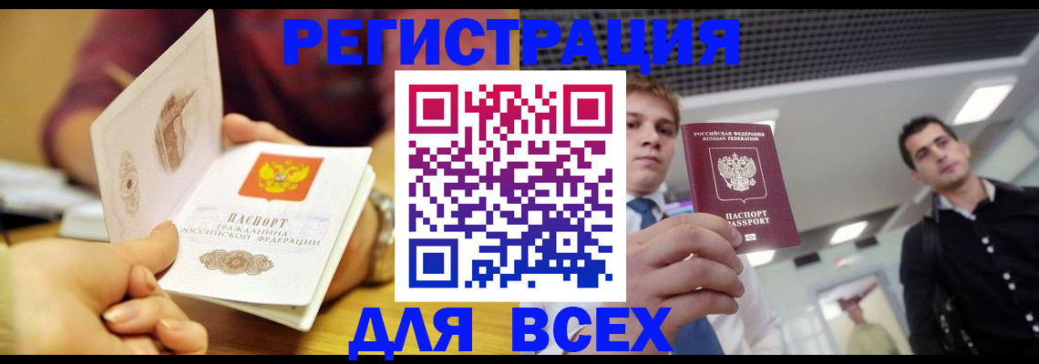 временная прописка в Лениногорске